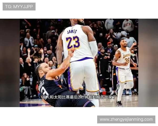 湖人掘金比赛裁判报告揭示最后两分钟三次漏判对湖人不利