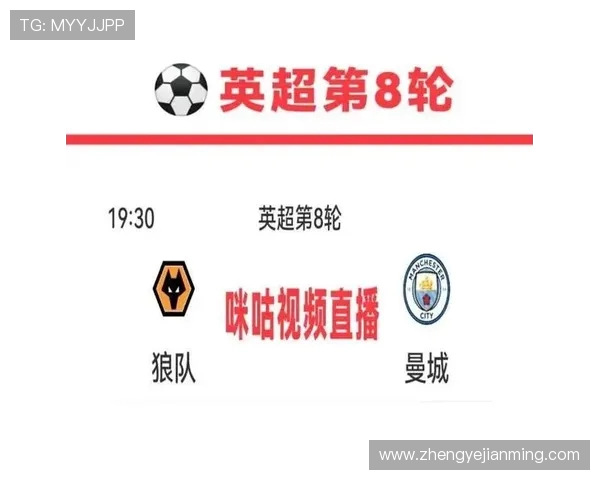 狼队与曼城激战正酣谁能在英超赛场上笑到最后