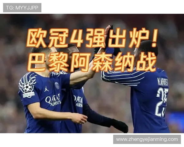阿森纳与巴黎精彩对决录像回放分析及精彩瞬间集锦